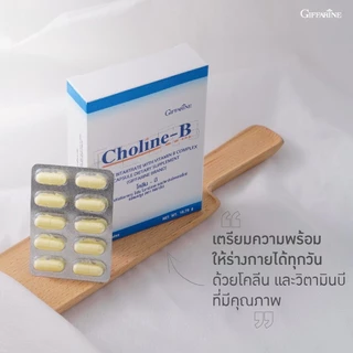 โคลีนบีกิฟฟารีน โคลีนบี โคลีนผสม วิตามินบี วิตามินบีรวม Choline - B GIFFARINE