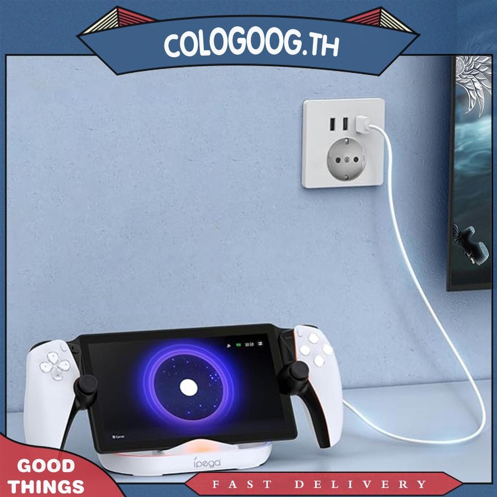 [colog.th] แท่นชาร์จแท่นชาร์จสําหรับ PlayStation Portal สําหรับเครื่องเล่นระยะไกล PS5 Portal