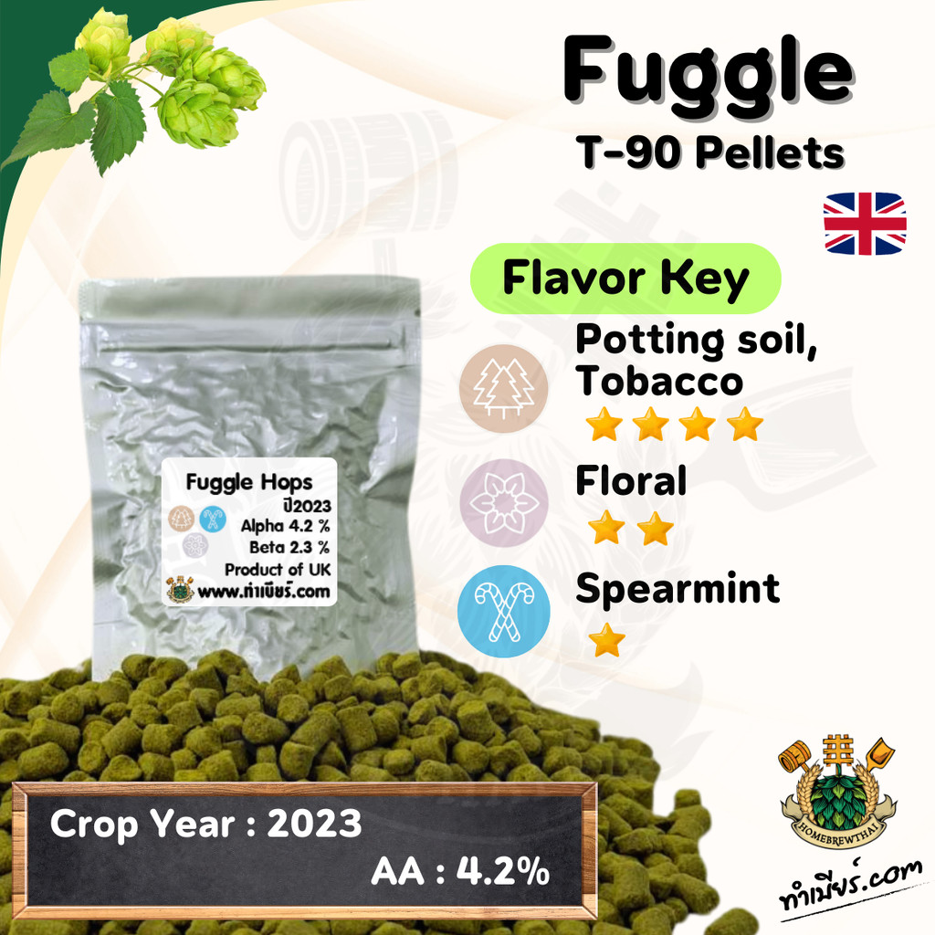 Fuggles Hops Pellet (ฮอปส์)