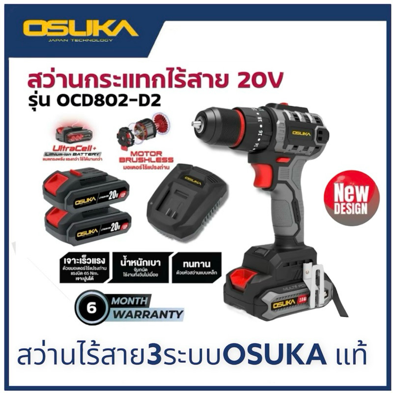OSUKA สว่านไร้สาย 10มิล 20V แบบ2ระบบเจาะเหล็กขันสกรู หรือ3ระบบเจาะกระแทกได้ สว่านแบตเตอรี่ สว่านไฟฟ้าไร้สาย