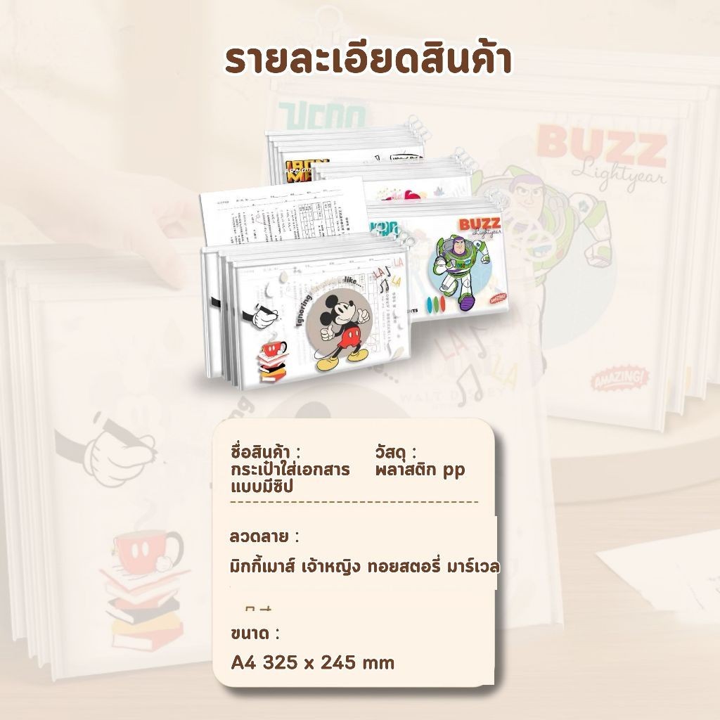 ซองซิปเอกสาร ซองจัดเก็บเอกสาร ลายการ์ตูน 4ลาย 4 สี ขนาดA4 เลือกลายได้