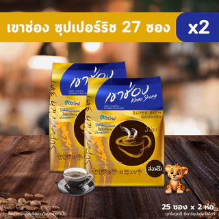 [🎫 โค้ดคู่ ช็อปพาเพลิน อัปเดต] รวมกาแฟ 3in1 แบบซอง เนสกาแฟ เบอร์ดี้ มอคโคน่า เขาช่อง (ขนาด 60-25-27 ซอง )