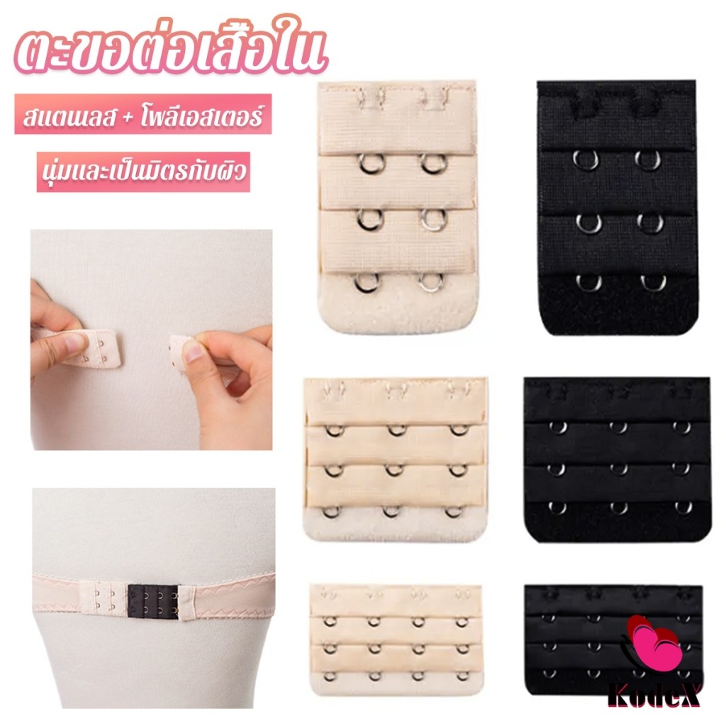 KDX ตะขอปรับขยายเสื้อชั้นใน ตะขอเสริมบรายกทรง Elastic Bra Extender