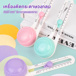 ohayo ที่ตัดวงกลม เครื่องตัดวงกลม ปรับได้ 360 เครื่องตัดกระดาษแบบวงกลม เสริม 2 ใบมีด มีดวงกลม สําหรับตัดกระดาษ สมุดภาพ