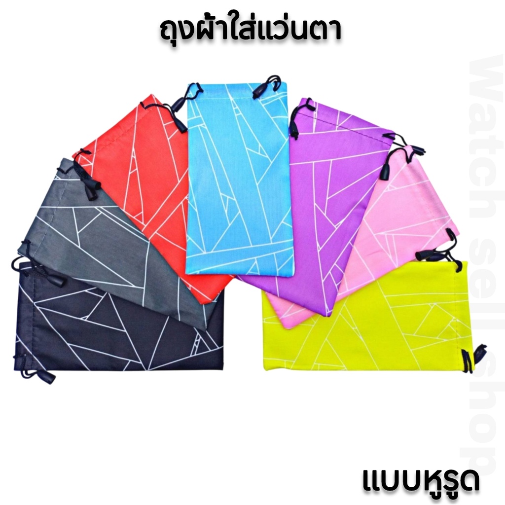 ถุงผ้าใส่แว่นตา แบบมีเชือกหูรุด ผ้าอย่างดี ภายในป้องกันรอยขีดข่วนได้ ซองใส่แว่น ซองแว่นตา ซองแว่น รุ่นCO2
