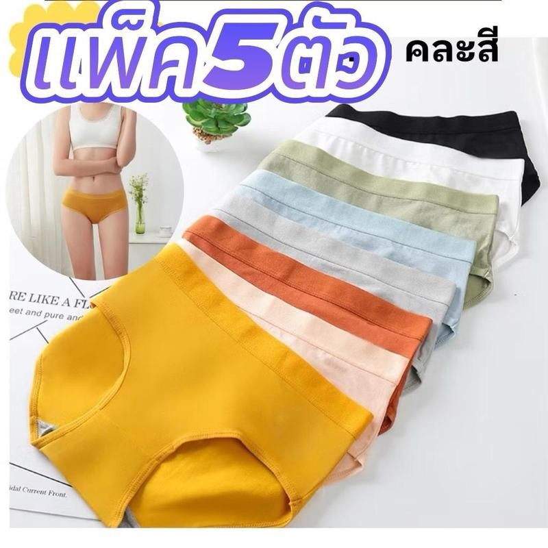 【แพ็ค3-5ตัว】กางเกงในสีพื้นสุดน่ารัก เป้า2ชั้น ยืดหยุดได้ดี ใส่สบาย ระบายอากาศดี สีสวย