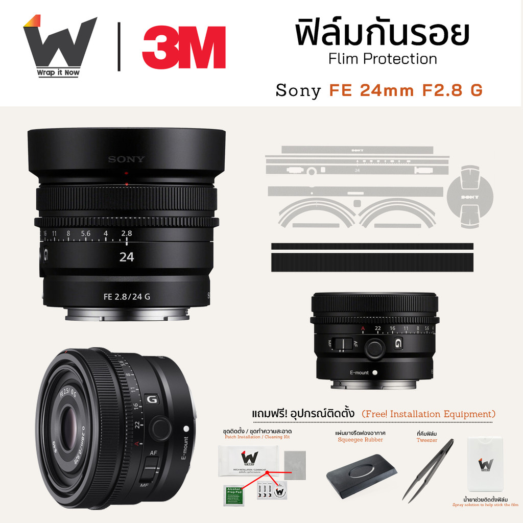 ฟิล์มกันรอย SONY FE 24mm F2.8 G / 24 f2.8G ฟิล์มติดเลนส์ สติ๊กเกอร์เลนส์