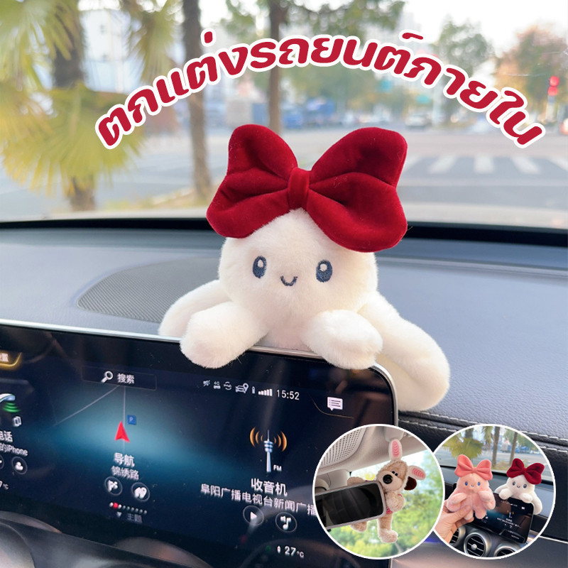 พร้อมส่ง🚕ตกแต่งรถยนต์ภายใน สําหรับหน้าจอรถยนต์ การ์ตูนน่ารัก และสร้างสรรค์ ตกแต่งภายในรถ