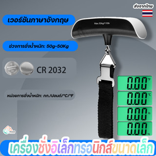 ตาชั่งดิจิตอลขนาดพกพา ชั่งน้ำหนัก 50kg แสดงผล kg/lb/°C/°F เห…