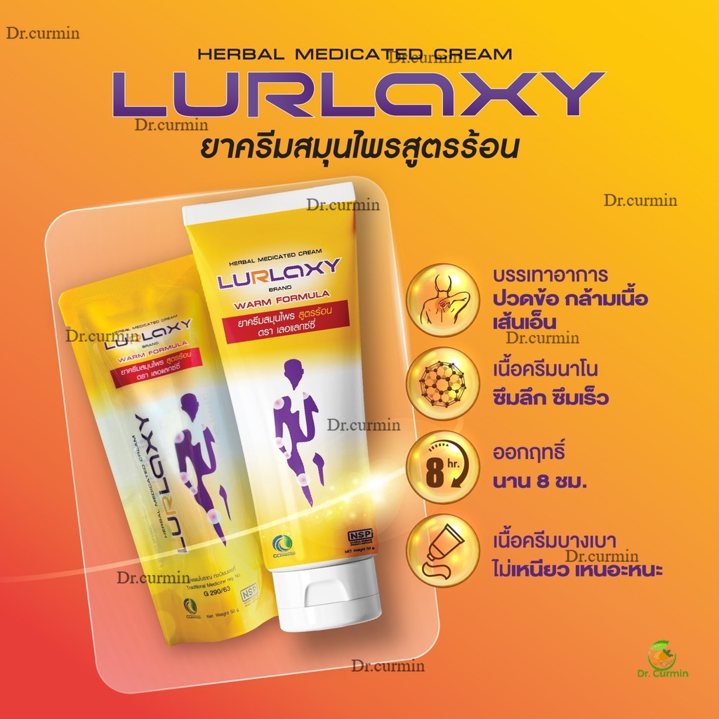 ราคาพิเศษ ครีมนวดสูตรร้อน LURLAXY CREAM 50 G
