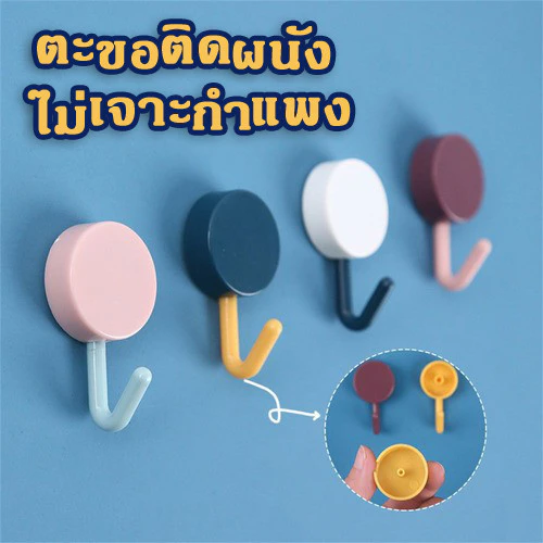 ตะขอติดผนัง มีกาวในตัว สําหรับเก็บของ ตะขอสีสัน ตะขอหลากสี ตะขอมินิมอล ตะขอติดผนัง ตะขอแขวนติดผนัง