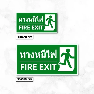 20x10cm、30x15cm ป้ายทางออก ป้ายหนีไฟ สติ๊กเกอร์ทางหนีไฟ Fire Exit สติกเกอร์ PVC 3M เกรดพรีเมี่ยม