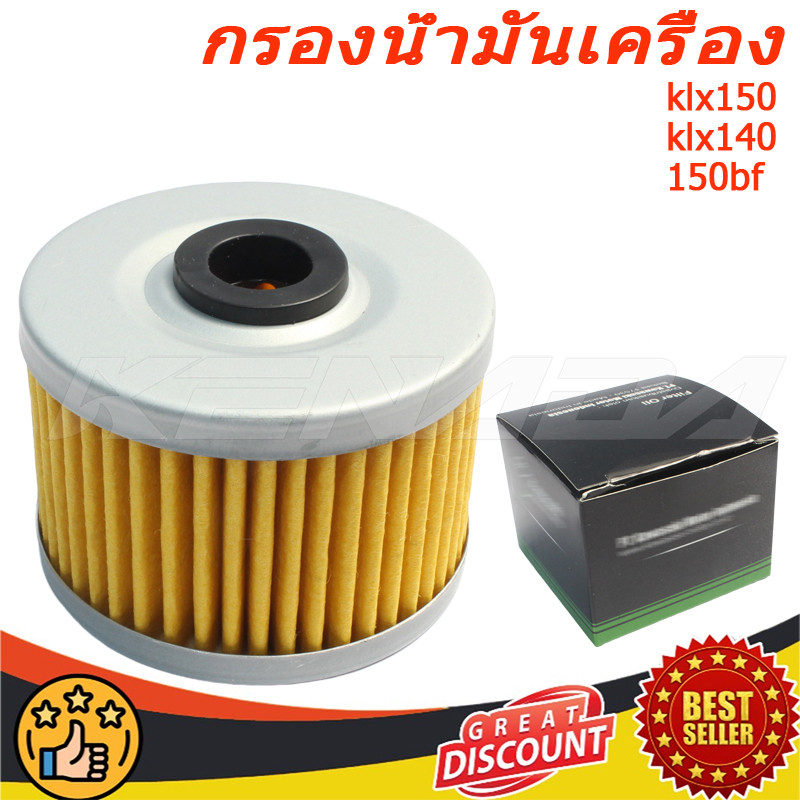【จัดส่งที่รวดเร็ว】ใส้กรองน้ำมันเครื่อง รุ่น CHEER KSR KLX KAZE ZX-130 BOSS W175 NINJA-250SL Z250SL k