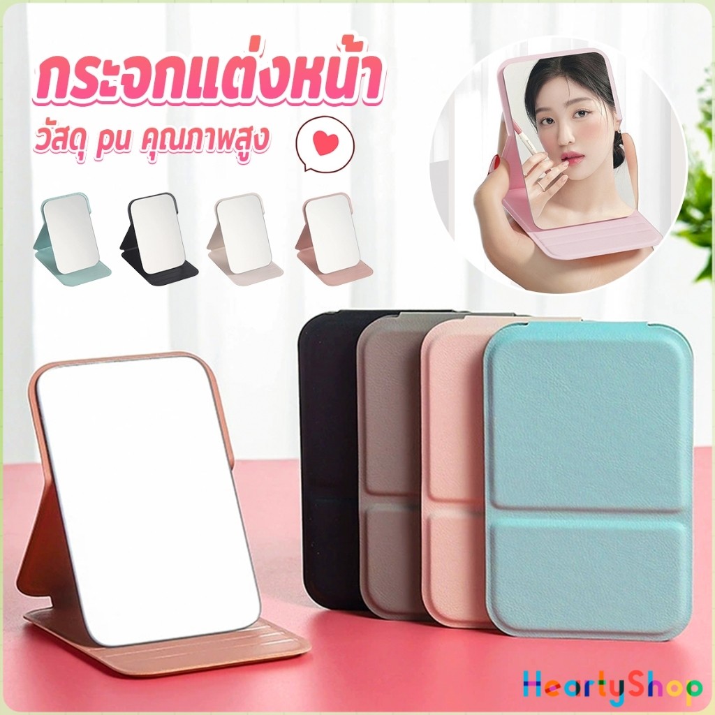 H.S กระจกแต่งหน้า ขนาดเล็กพับตั้งโต๊ะได้ รูปที่ 2