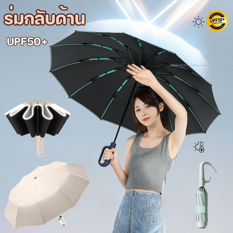 COD ร่มอัตโนมัติ กันฝนกันแดดกันUV สามารถต้านลมแรงได้ พกพาสะดวก แบบมือจับตัว C คล้องแขนได้