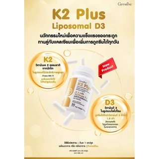 K2 Plus Liposomal D3 วิตามินเค 2 ธรรมชาติ วิตามินดี 3 ดูดซึมได้ดีกว่าวิตามินดี 3 ทั่วไป 1.8 เท่า