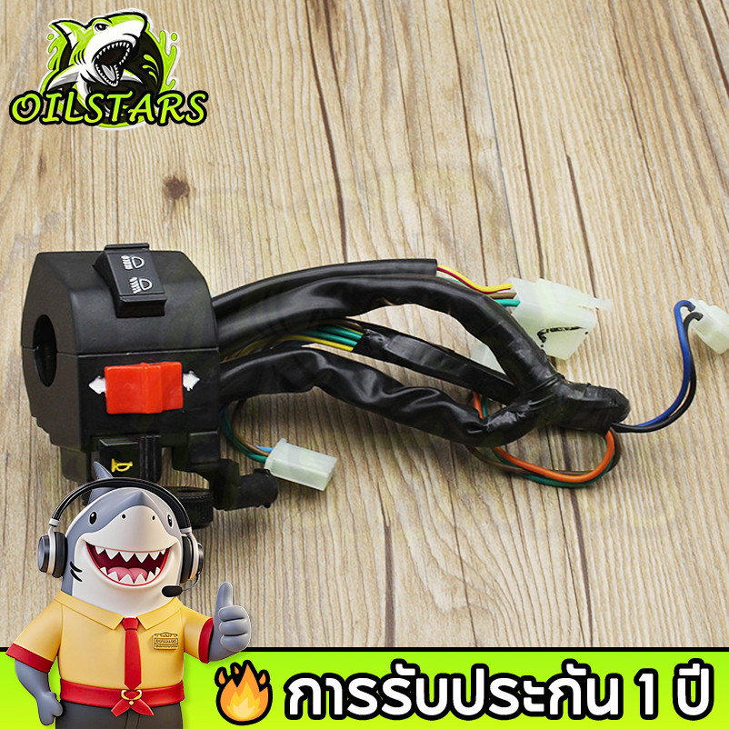 สวิทช์แฮนด์ดรีมคุรุสภา ดรีมท้ายมนต์ สวิทช์สตาส์มือ dream c100n