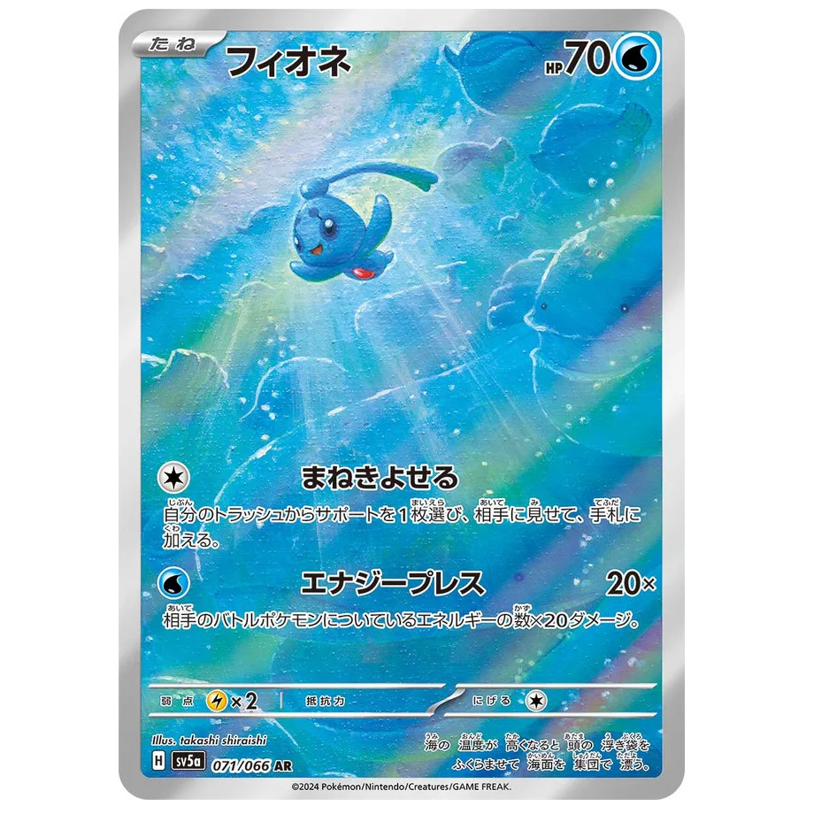 Phione [sv5a] 071/066 /Pokemon Japanese / PTCG POKEMON CARD/ TCG ภาษาญี่ปุ่น