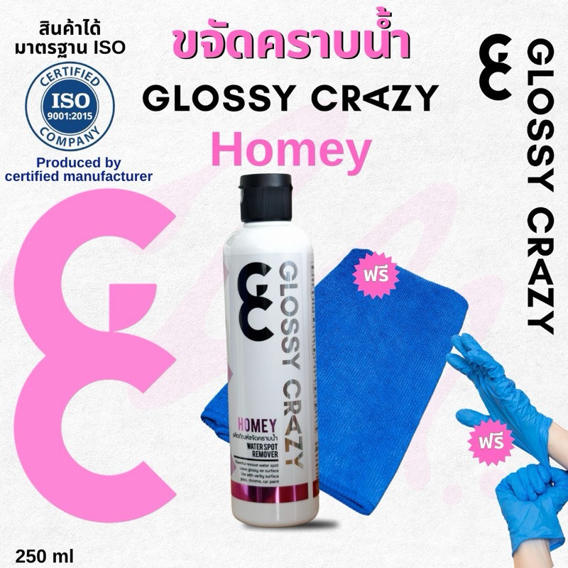 ตรงปกGC Glossy crazy homey ผลิตภัณฑ์ขจัดคราบน้ำ ใช้ได้ทั้งรถและห้องน้ำ