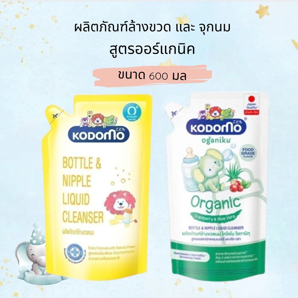 โคโดโมะ ผลิตภัณฑ์ล้างขวดนม และ จุกนม KODOMO (ชนิดถุงเติม) ขนาด 600 ml