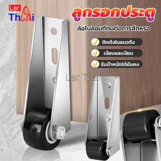 LerThai ลูกล้อประตู ราคา 1 ชิ้น  ลูกกลิ้งแบริ่งประตูบานเลื่อน ลูกกลิ้งประตูสไลด์ ซ่อมแซมประตู Door Roller