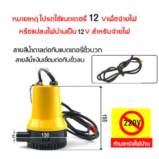 ปั๊มน้ำ DC 12V/24V ปั๊มแช่ ปั๊มจุ่ม ปั๊มน้ำโซล่าเซลล์ ปั๊มน้ำอัตโนมัติ ขนาดเล็ก แรงดันสูง สำหรับตู้ปลา บ่อน้ำ ท้องเรือ