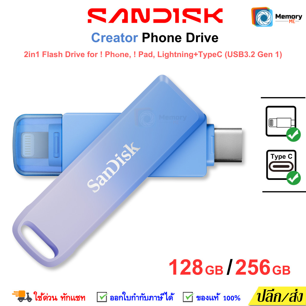 (ส่งด่วน) SANDISK Creator PhoneDrive 128/256GB แฟลชไดร์ฟ Lightning and Type C USB3.2 Gen1 โทรศัพท์ notebook