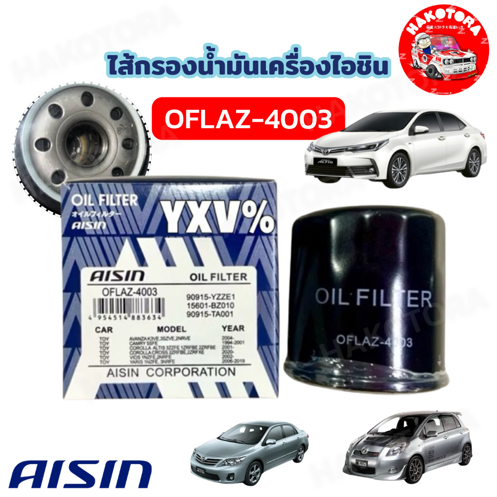 HAKOTORA ไส้กรอง กรองน้ำมันเครื่อง AISIN TOYOTA ALTIS 3ZZ ปี01-08 VIOS YARIS 1NZ ปี02-12 SIENTA CHR / OFLAZ-4003