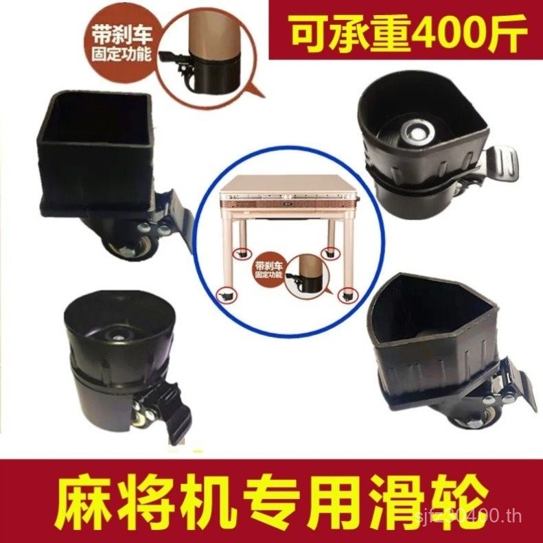 อัตโนมัติเคลื่อนย้ายได้ Xuanhe Songle Mahjong Machine Queyou Mahjong Machine Base Pulley เหมาะสําหรั