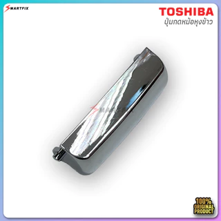 🔧 อะไหล่หม้อหุงข้าว Toshiba ของแท้ 100% | ปุ่มเปิดปิดฝา + สปริงล็อคฝาสำหรับหม้อหุงข้าว RC-10NMFIM / RC-18NMFIM