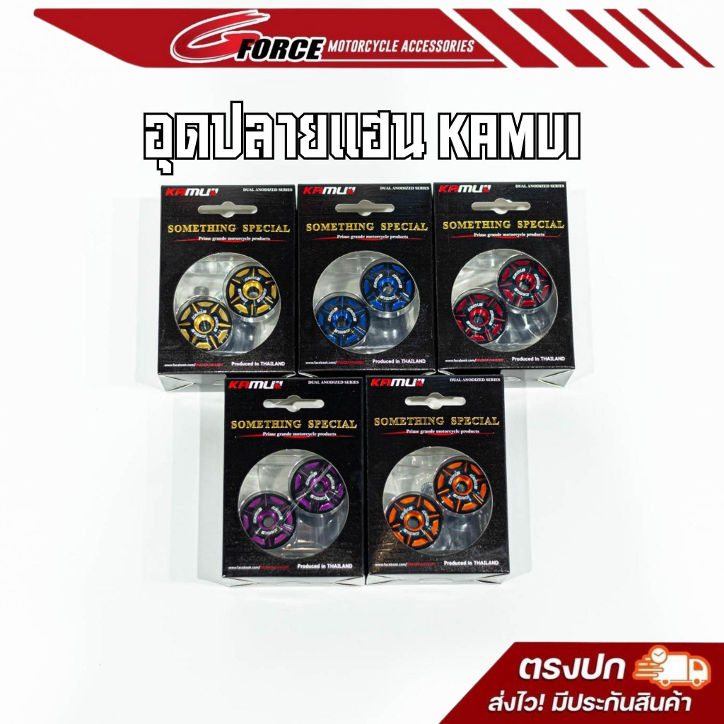 ปลายแฮนด์ คามูอิ kamui 2-tone ใส่ได้ทุกรุ่น