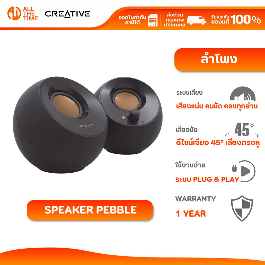 CREATIVE SPEAKER PEBBLE [BLACK] ลำโพง เสียงแน่น ดีไซน์เฉียง 45° เสียงตรงหู : 51MF1680AA000
