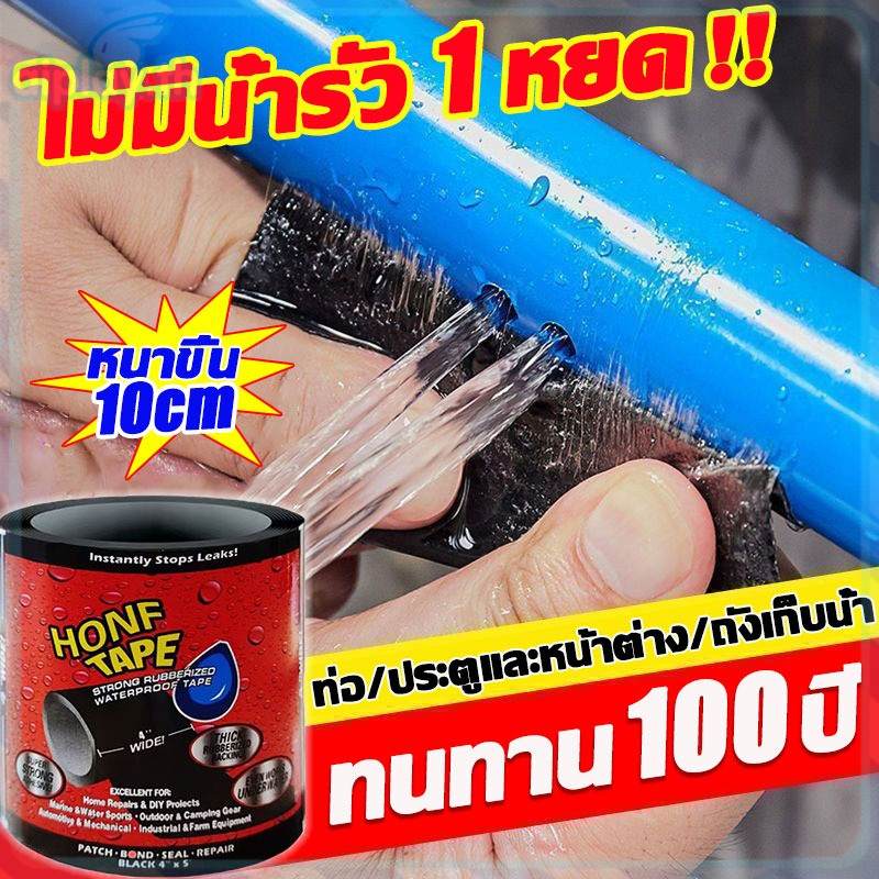 1วินาทีแก้ไขน้ำรั่ว แนะนำโดยช่างซ่อม ของ เทปกันรั่ว เทปกันน้ํา ยาว15M แก้ปัญหารั่วทั้งหมด ทนต่อการกัดกร่อน ทนอุณหภูมิสูง