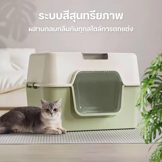 【จัดส่งฟรี】🔥ห้องน้ำแมวแบบปิด ขนาดใหญ่ ป้องกันกลิ่น กันกระเซ็น พื้นที่กว้าง แถมที่ตักทรายแมว คุ้มค่า