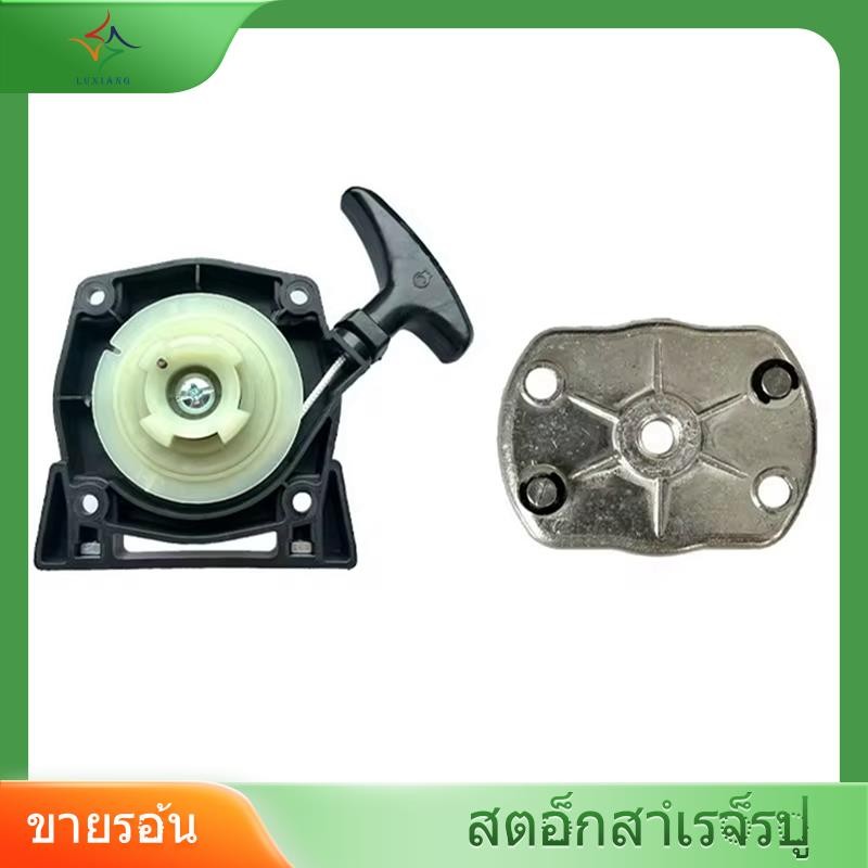 [luxiang.th] สําหรับ TJ53E อุปกรณ์เสริมเครื่องตัดหญ้า TJ53 TJ53E ชุดดึงแผ่น TJ53 ที่ดึงมือ