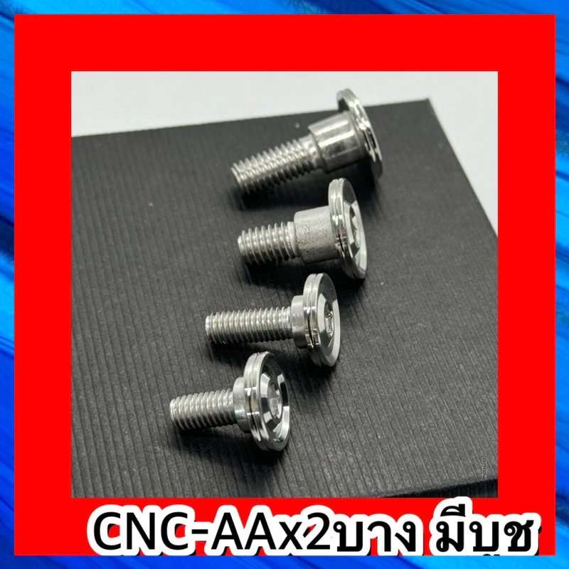 น็อตคอนโซลมีบูชM5x12,x15x25 M6x15,x20 หัวCNC-AAx2 น็อตชุดสีเลส