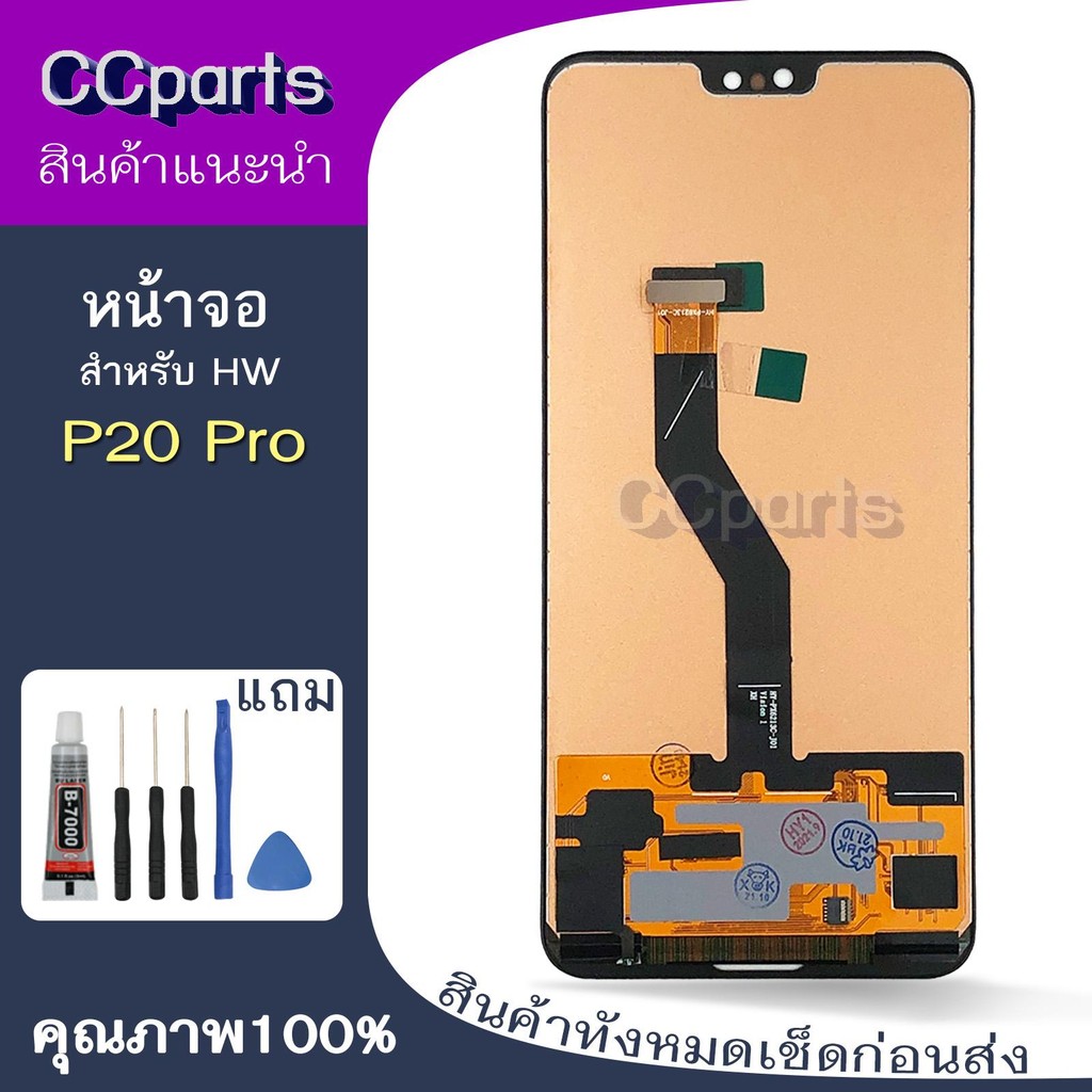 หน้าจอ HW P20 pro incell Lcdสำหรับ Huawei P20pro จอชุด Screen Display    พร้อมทัชสกรีน จอ+ทัช