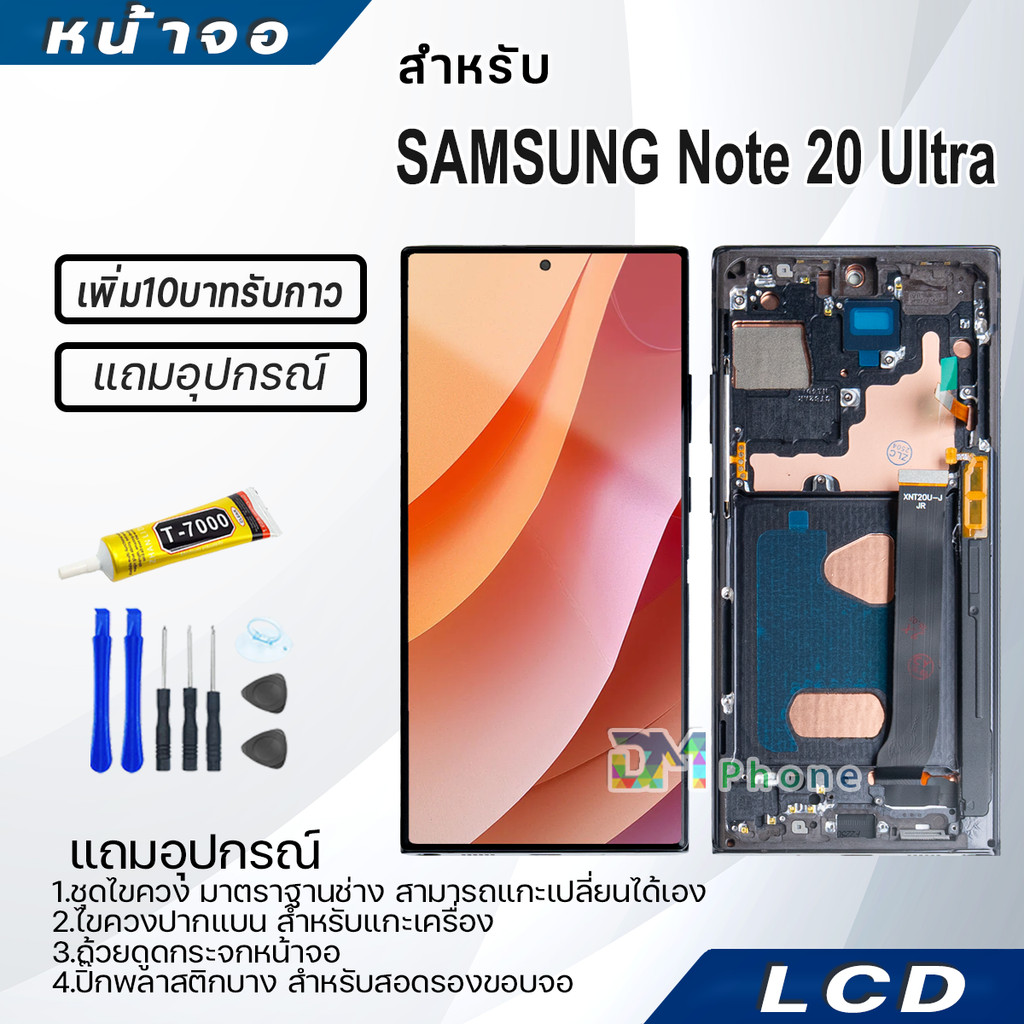 หน้าจอ LCD ใช้สำหรับ samsung Note 20 Ultra Display จอ+ทัช จอพร้อมทัชสกรีน กาแลคซี่ Note20Ultra
