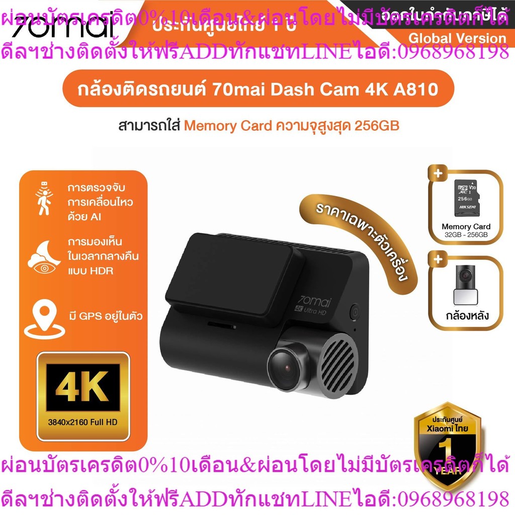 70mai Dash Cam HDR Set  4K A810 A810S กล้องติดรถยนต์ ชัดระดับ 4K - รับประกันศูนย์ไทย 1 ปี