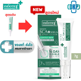 Smooth-E เซรั่ม ขนาด 7 กรัม สมูทอี Smooth E Acne Scar Serum [DKP]