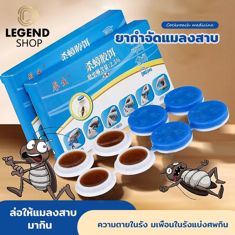 ยากำจัดแมลงสาบ เจลฆ่าแมลงสาบ ดึงดูดแมลงสาบ ฆ่าทั้งรัง ล่อแมลงสาบ กำจัดแมลงสาบ ไล่แมลงสาบ