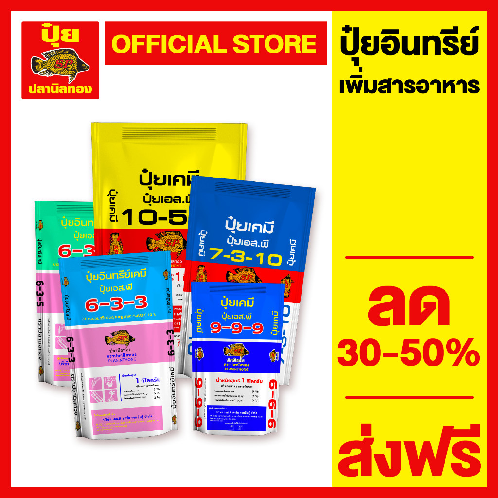 ปุ๋ยอินทรีย์เคมีแท้ ทุกสูตร บำรุงพืช บำรุงดิน ฟื้นต้น-ทำใบ เพิ่มคุณภาพ เพิ่มผลผลิต ส่งตรงจากโรงงาน