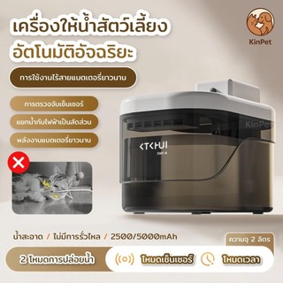 [รับประกัน 2ปี] น้ำพุแมวไร้สายอัตโนมัติ ระบบเซนเซอร์  ระบบน้ำไหลเงียบ น้ำพุแมวไร้สาย น้ำพุแมวใส่ถ่าน สองโหมดการทำงานฟรี