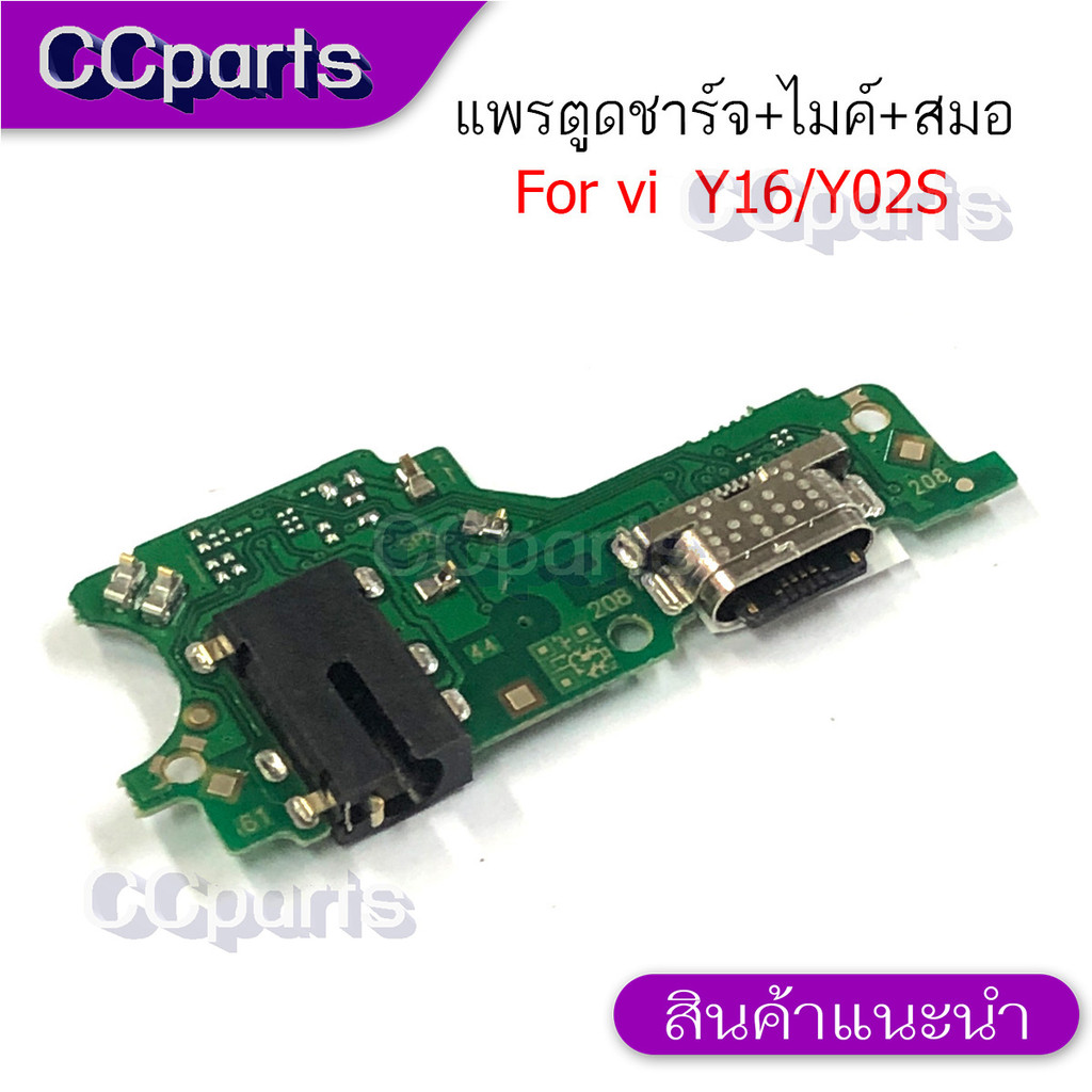 แพรตูดชาร์จสำหรับ VIVO Y16 Y02S แพรก้นชาร์จ USB แพรตูดชาร์จ + ไมค์ +สมอ+ ก้นชาร์จ อะไหล่มือถือ