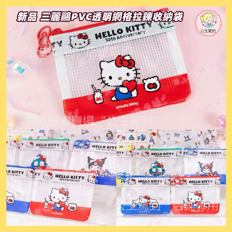 2025 สินค้าใหม่ Sanrio PVC โปร่งใสตารางซิปกระเป๋าเก็บ Kitty 50th Anniversary Limited กันน้ํา Ugly Fish Kuromi Pacha สุนัขกระเป๋าเหรียญการ์ตูนน่ารักโบว์