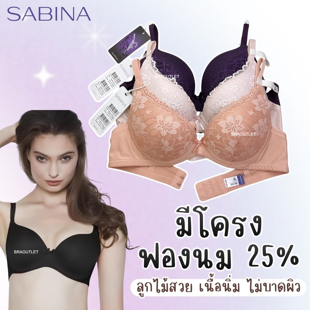 **ฟองนม 25%** SABINA habpy  (มีโครง) ยกอกสวย ❤️ 596