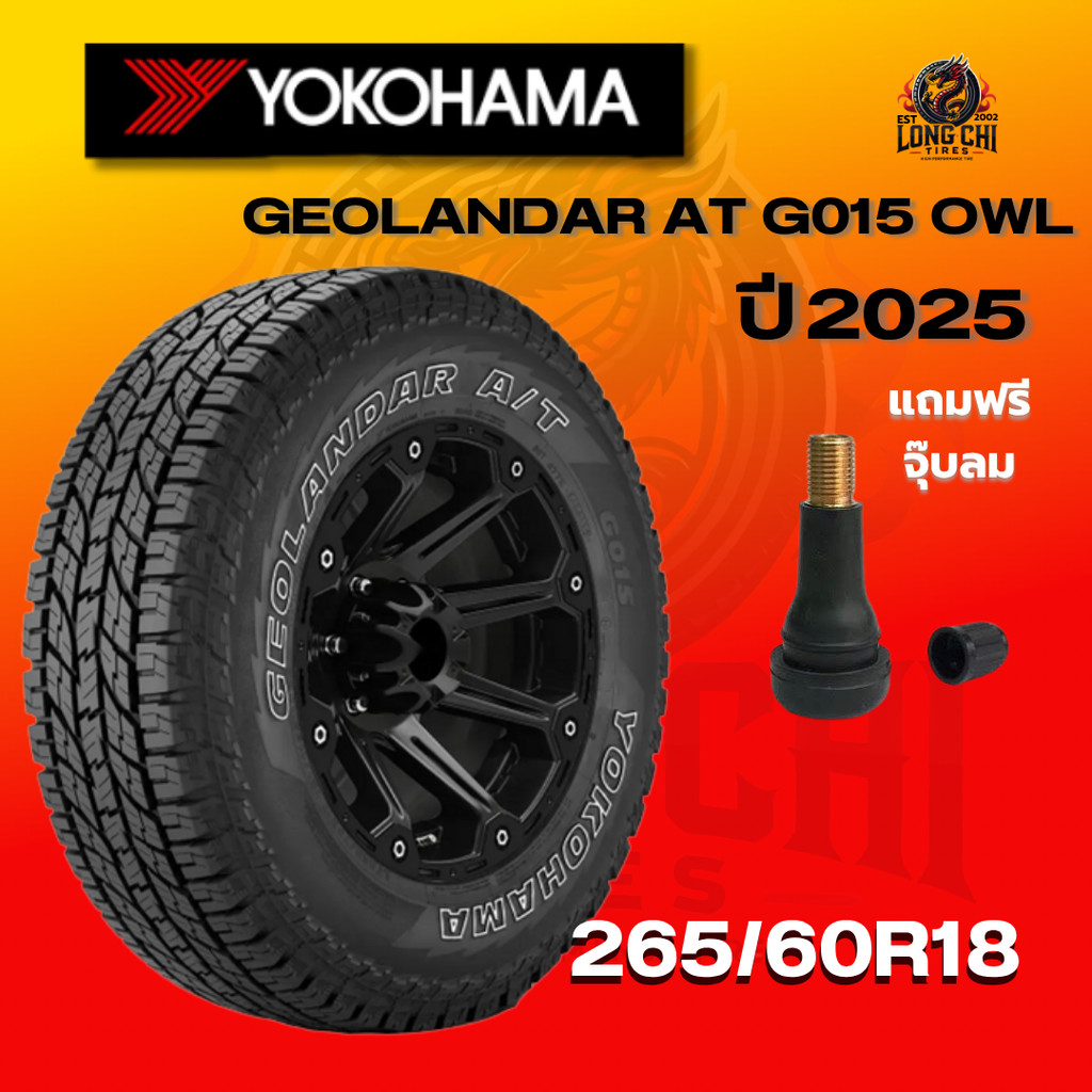 ยาง 265/60R18 YOKOHAMA รุ่น GEOLANDAR AT G015 OWL ราคาต่อเส้น ปี 2025