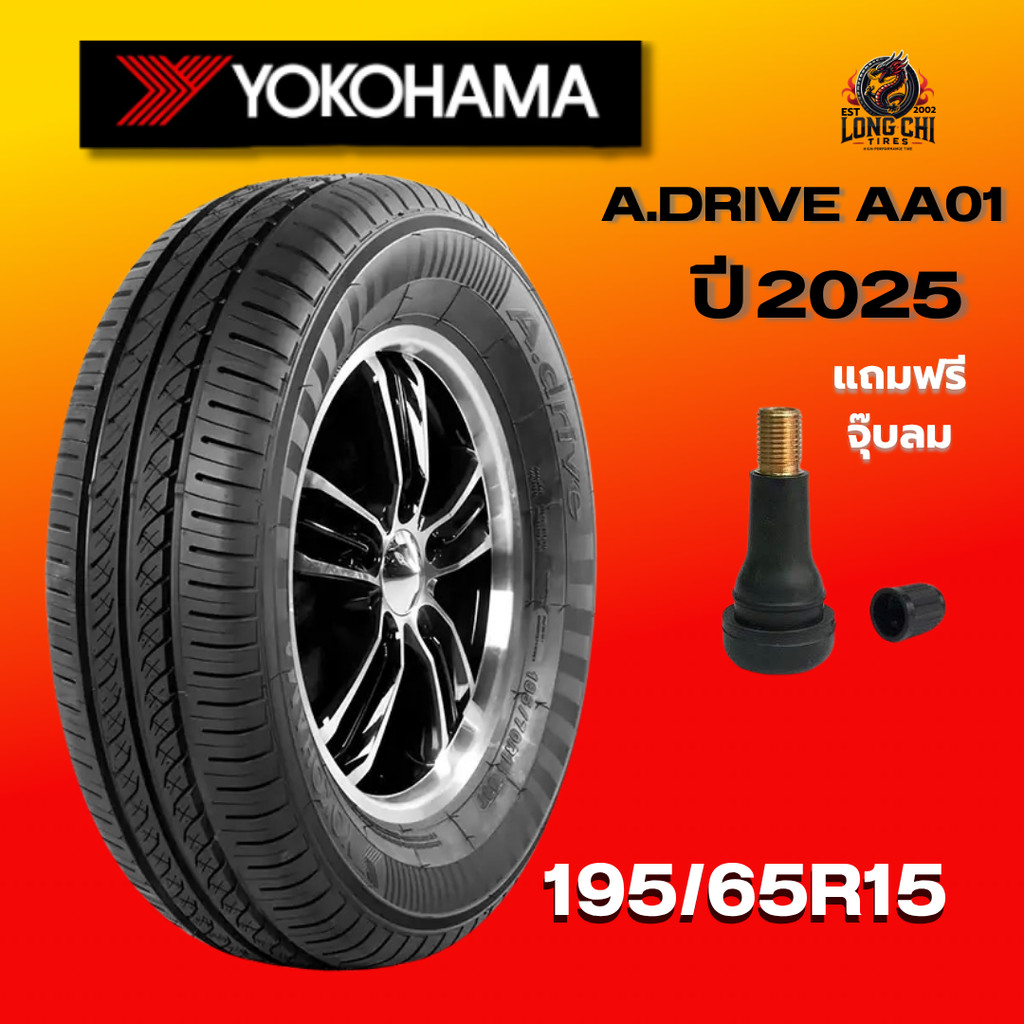 ยาง 195/65R15 YOKOHAMA รุ่น A.DRIVE AA01 ราคาต่อเส้น ปี 2025