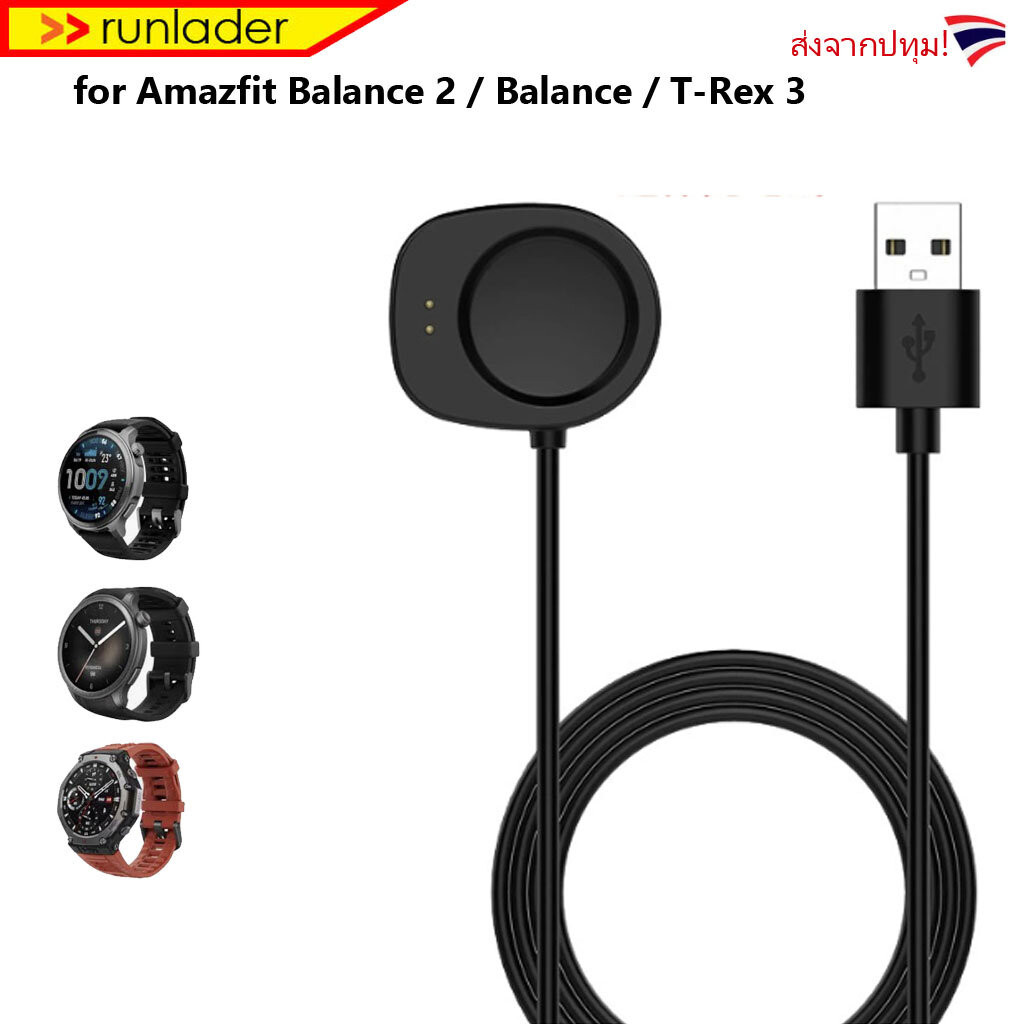 ส่งไวจากปทุม! สายชาร์จ for Amazfit Balance2 Balance T-Rex3 Charger