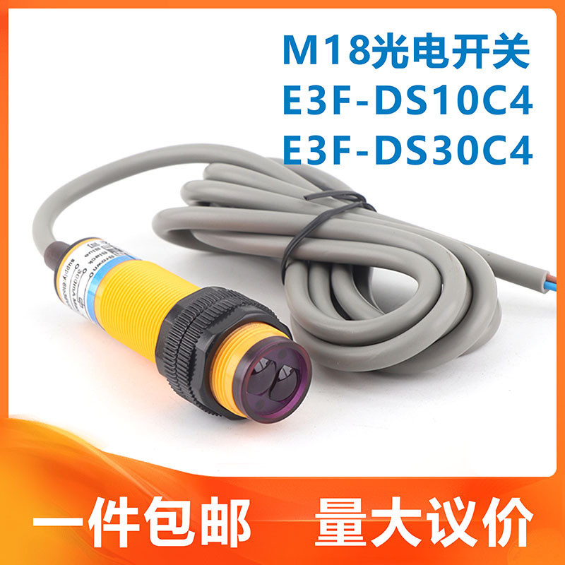 M18 โฟโตอิเล็กทริคสวิตช์ E3F-DS30C4 เซ็นเซอร์วินิจฉัย E3F-DS10C4 สามสาย NPNPNP ปกติเปิด 124V